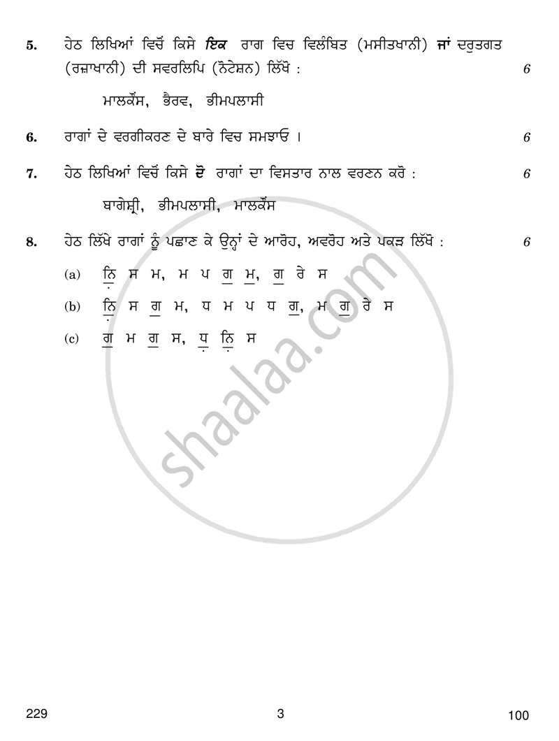 Hindustani Music (Melodic Instrument) 2016-2017 - CBSE 12th - Class 12 - CBSE (Central Board of Secondary Education) question paper with PDF download