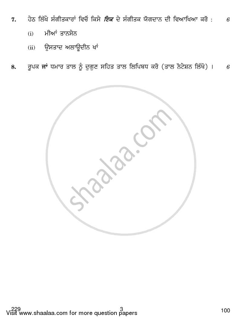 Hindustani Music (Melodic Instrument) 2017-2018 - CBSE 12th - Class 12 - CBSE (Central Board of Secondary Education) question paper with PDF download