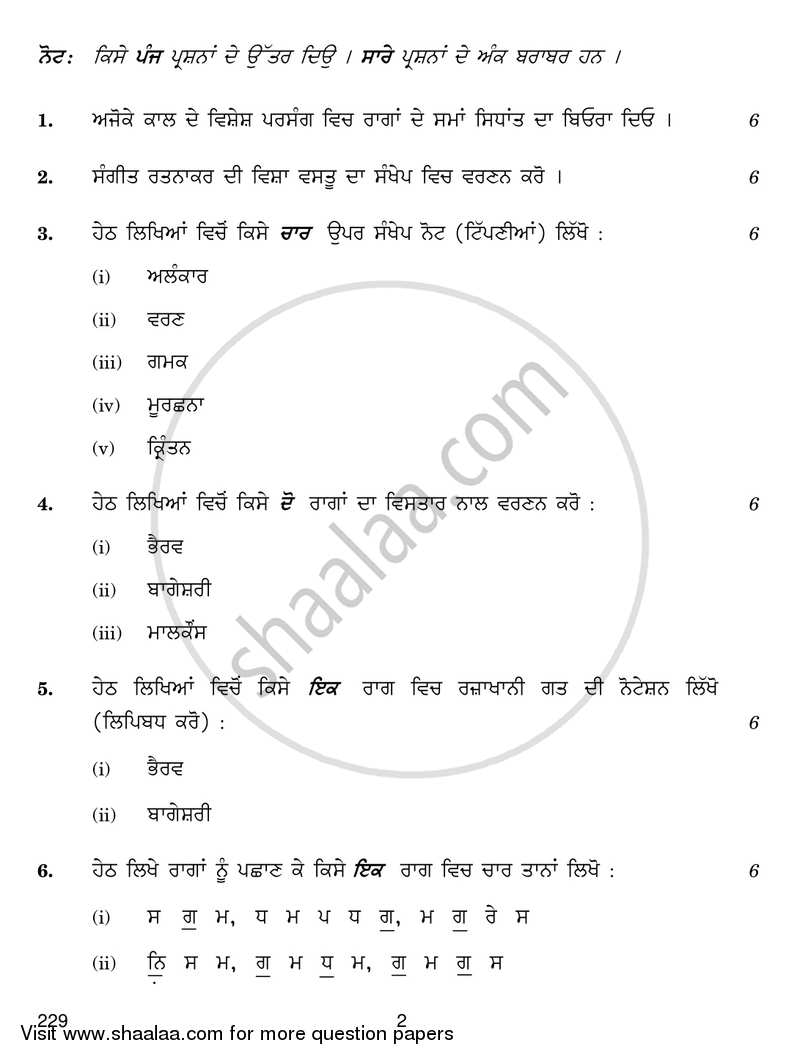 Hindustani Music (Melodic Instrument) 2017-2018 - CBSE 12th - Class 12 - CBSE (Central Board of Secondary Education) question paper with PDF download