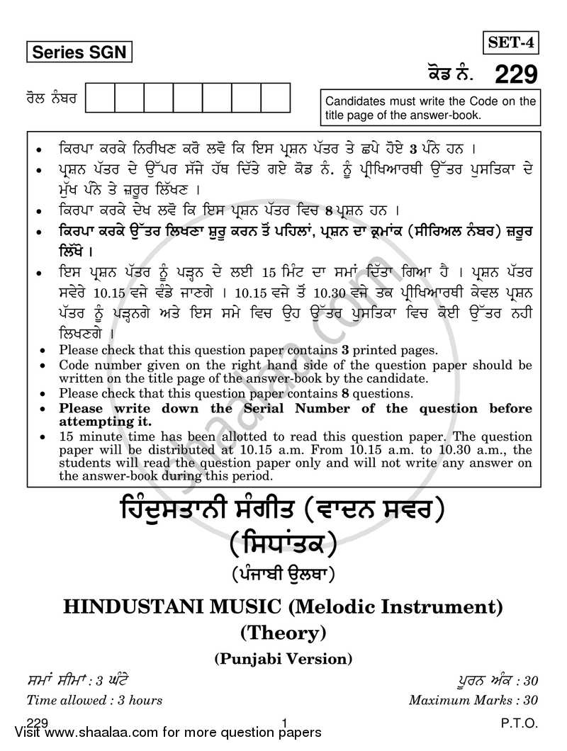 Hindustani Music (Melodic Instrument) 2017-2018 - CBSE 12th - Class 12 - CBSE (Central Board of Secondary Education) question paper with PDF download