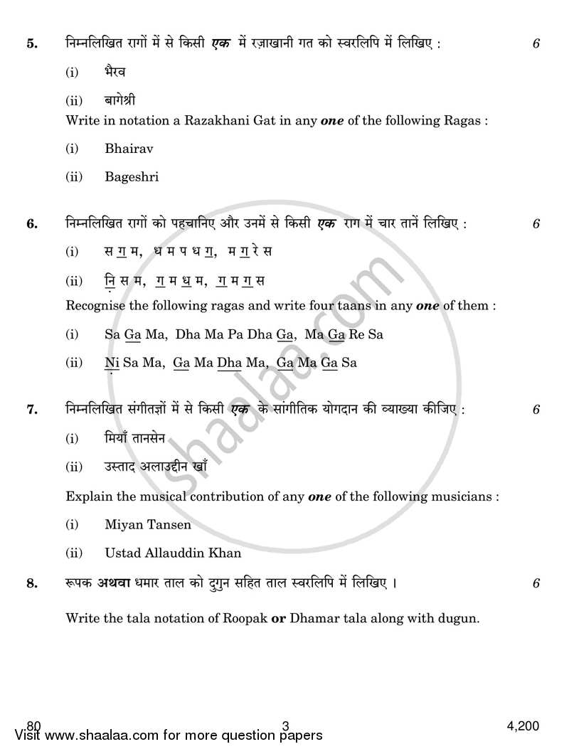 Hindustani Music (Melodic Instrument) 2017-2018 - CBSE 12th - Class 12 - CBSE (Central Board of Secondary Education) question paper with PDF download