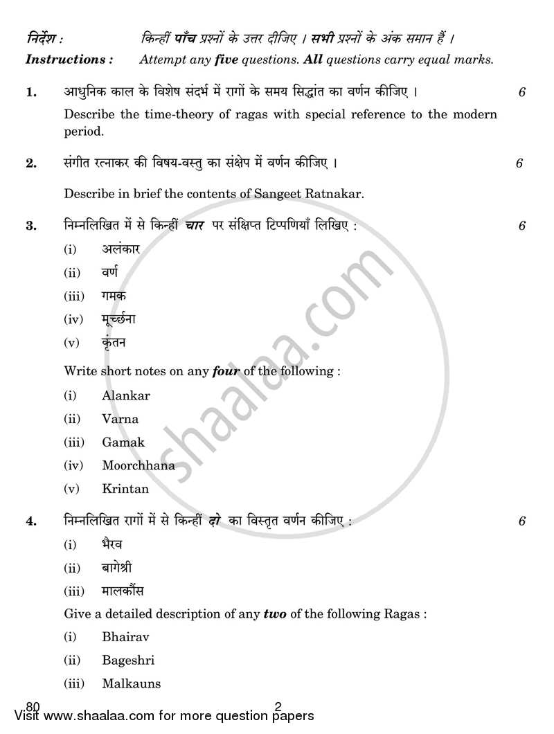 Hindustani Music (Melodic Instrument) 2017-2018 - CBSE 12th - Class 12 - CBSE (Central Board of Secondary Education) question paper with PDF download