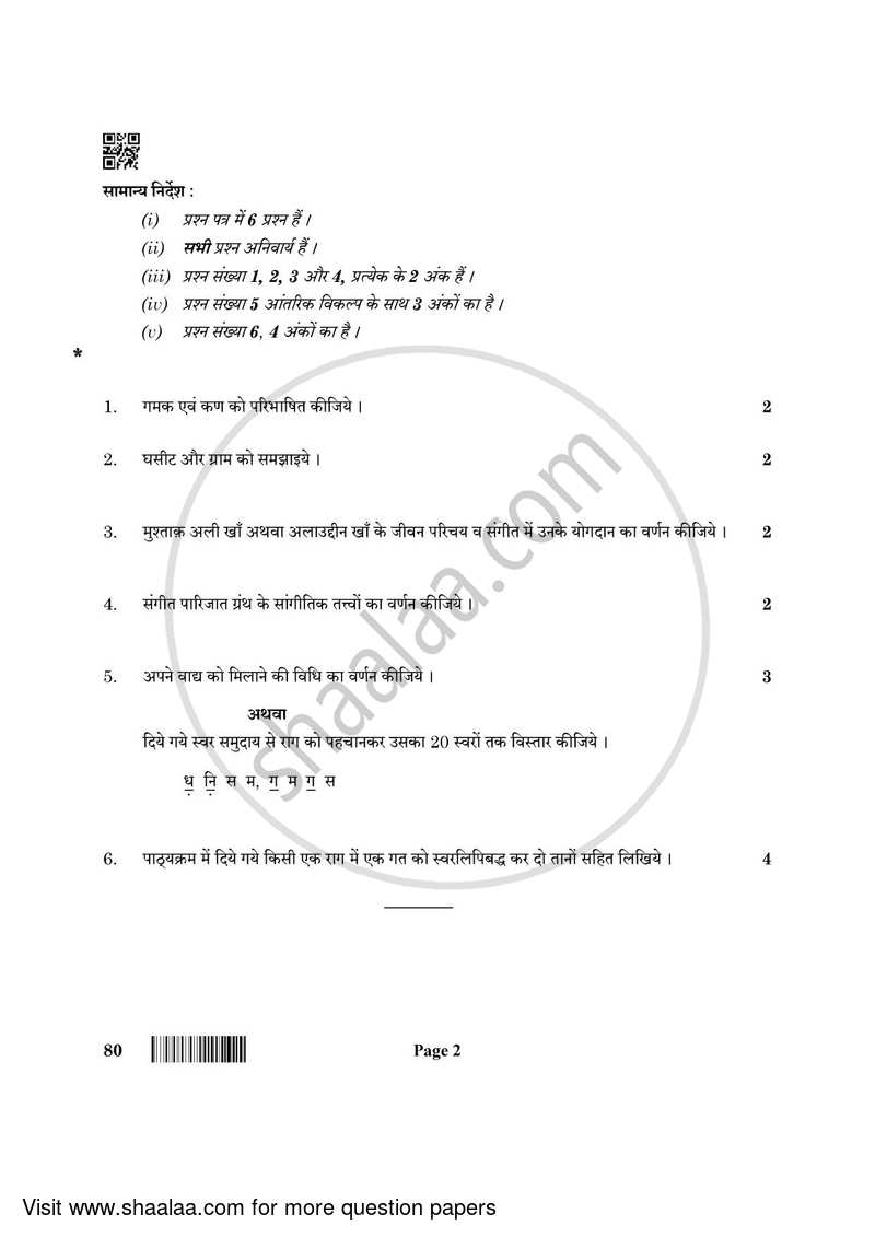 Hindustani Music (Melodic Instrument) 2021-2022 - CBSE 12th - Class 12 - CBSE (Central Board of Secondary Education) question paper with PDF download