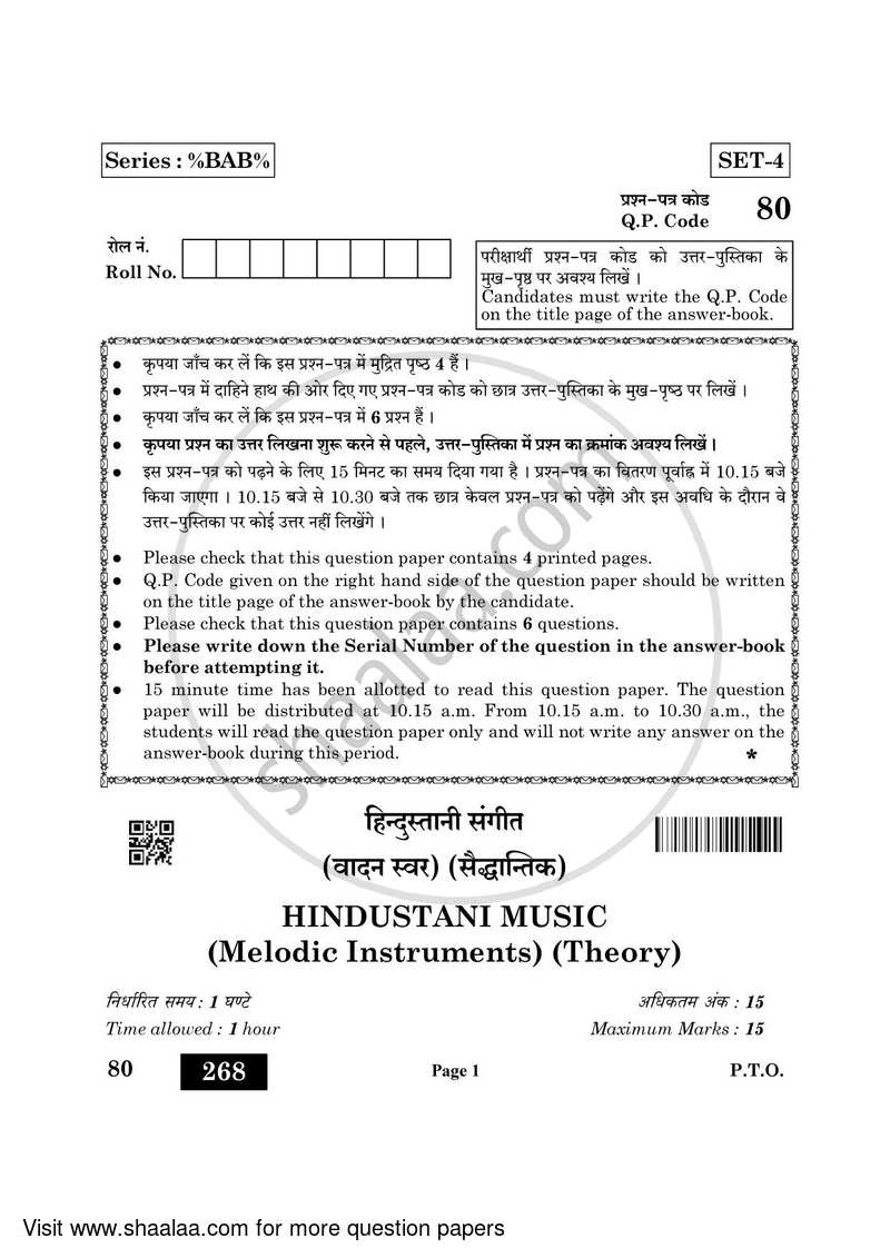 Hindustani Music (Melodic Instrument) 2021-2022 - CBSE 12th - Class 12 - CBSE (Central Board of Secondary Education) question paper with PDF download