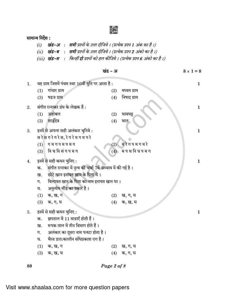 Hindustani Music (Melodic Instrument) 2022-2023 - CBSE 12th - Class 12 - CBSE (Central Board of Secondary Education) question paper with PDF download