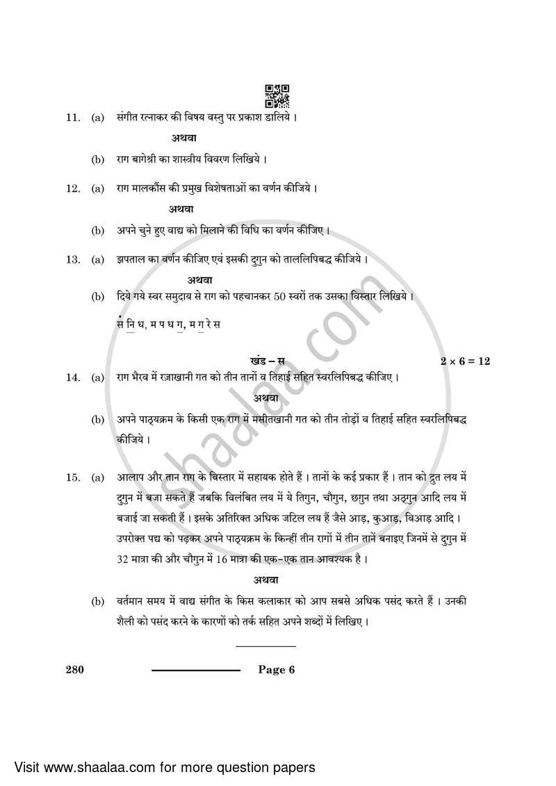 Hindustani Music (Melodic Instrument) 2023-2024 - CBSE 12th - Class 12 - CBSE (Central Board of Secondary Education) question paper with PDF download