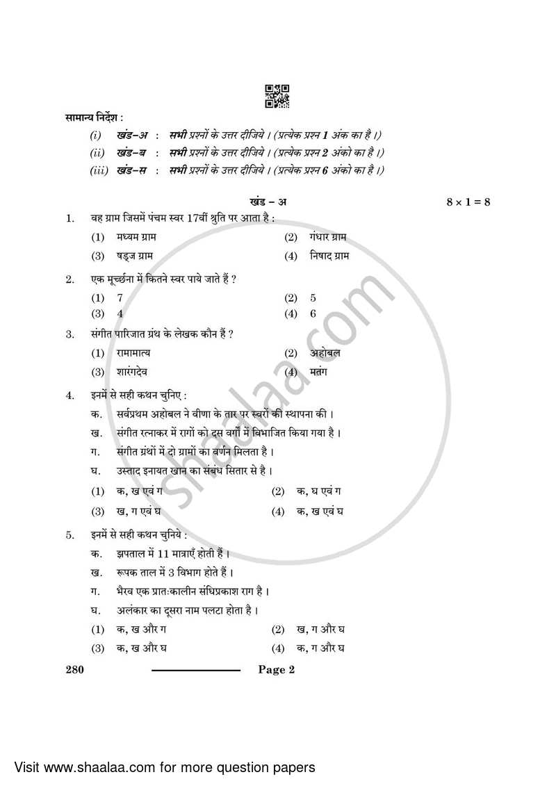 Hindustani Music (Melodic Instrument) 2023-2024 - CBSE 12th - Class 12 - CBSE (Central Board of Secondary Education) question paper with PDF download