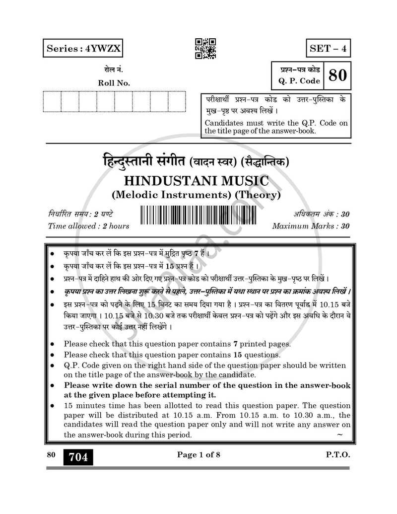 Hindustani Music (Melodic Instrument) 2024-2025 - CBSE 12th - Class 12 - CBSE (Central Board of Secondary Education) question paper with PDF download