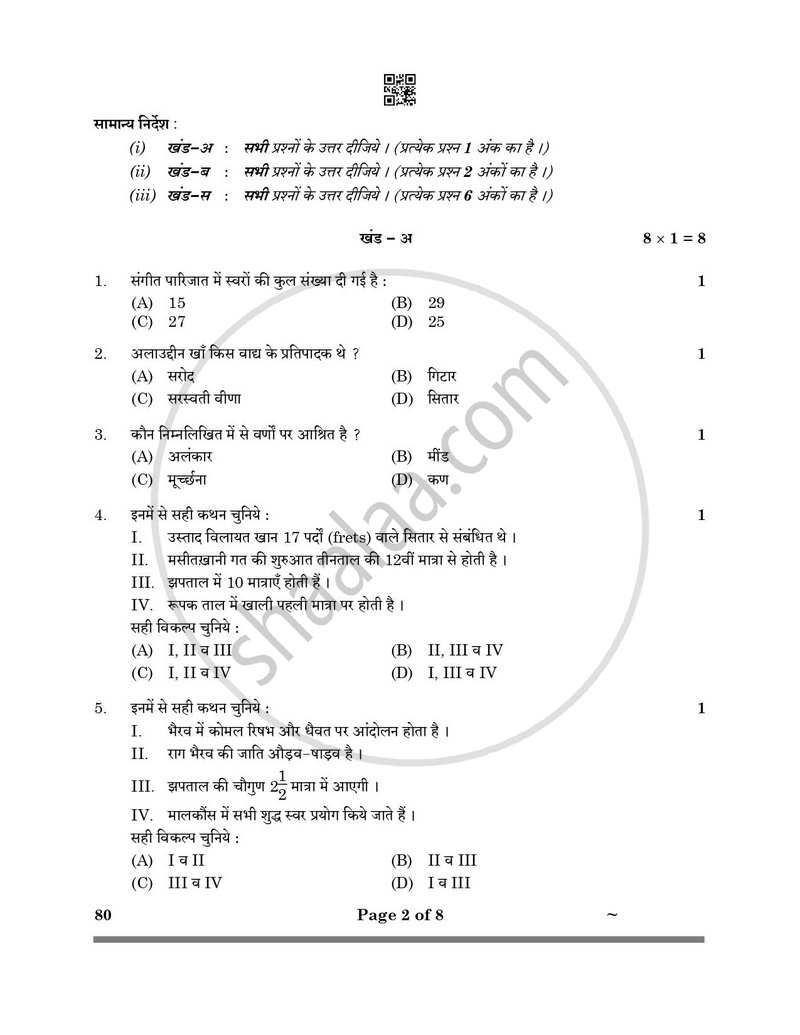 Hindustani Music (Melodic Instrument) 2024-2025 - CBSE 12th - Class 12 - CBSE (Central Board of Secondary Education) question paper with PDF download