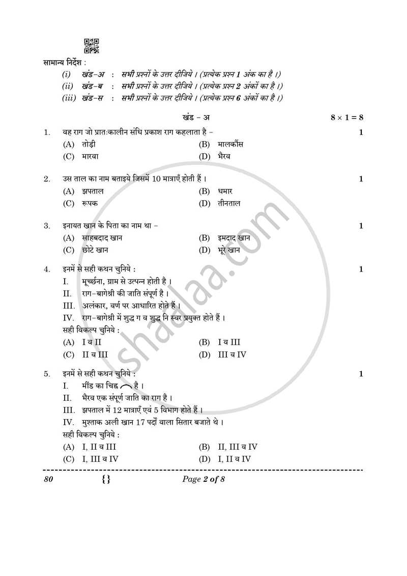 Hindustani Music (Melodic Instrument) 2025-2026 - CBSE 12th - Class 12 - CBSE (Central Board of Secondary Education) question paper with PDF download