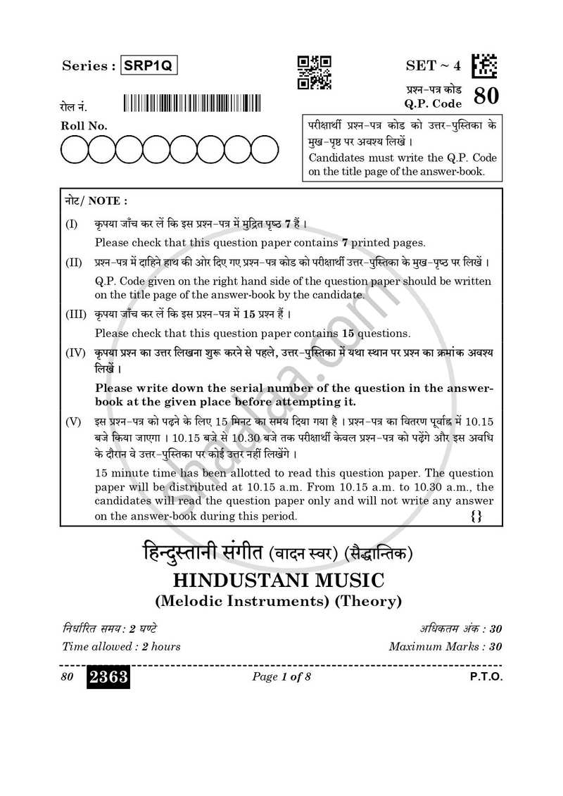 Hindustani Music (Melodic Instrument) 2025-2026 - CBSE 12th - Class 12 - CBSE (Central Board of Secondary Education) question paper with PDF download
