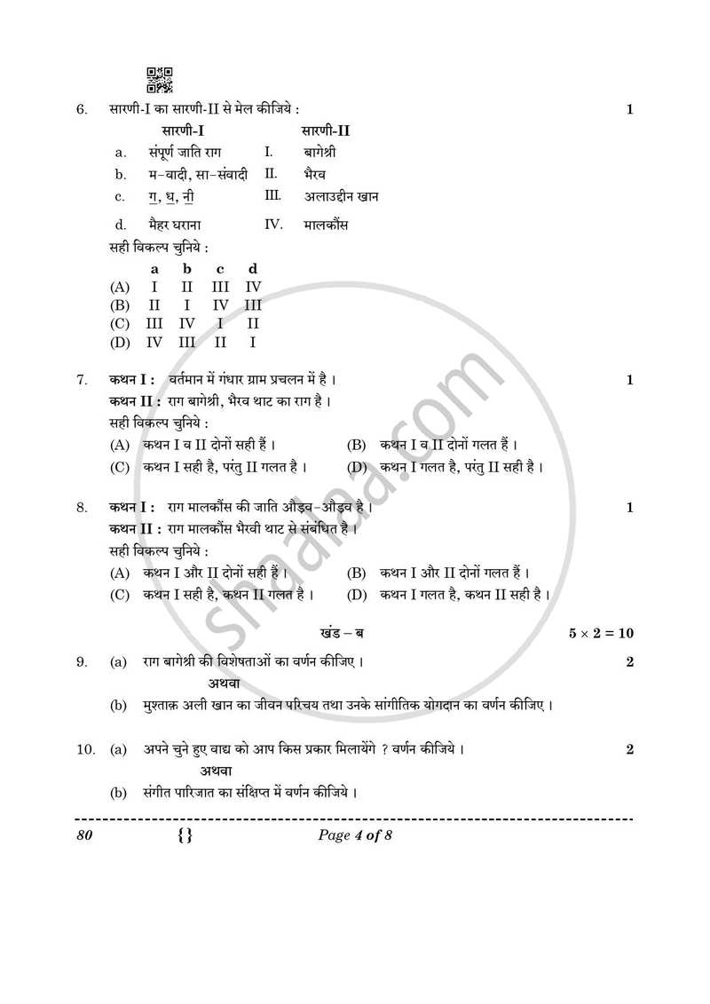 Hindustani Music (Melodic Instrument) 2025-2026 - CBSE 12th - Class 12 - CBSE (Central Board of Secondary Education) question paper with PDF download