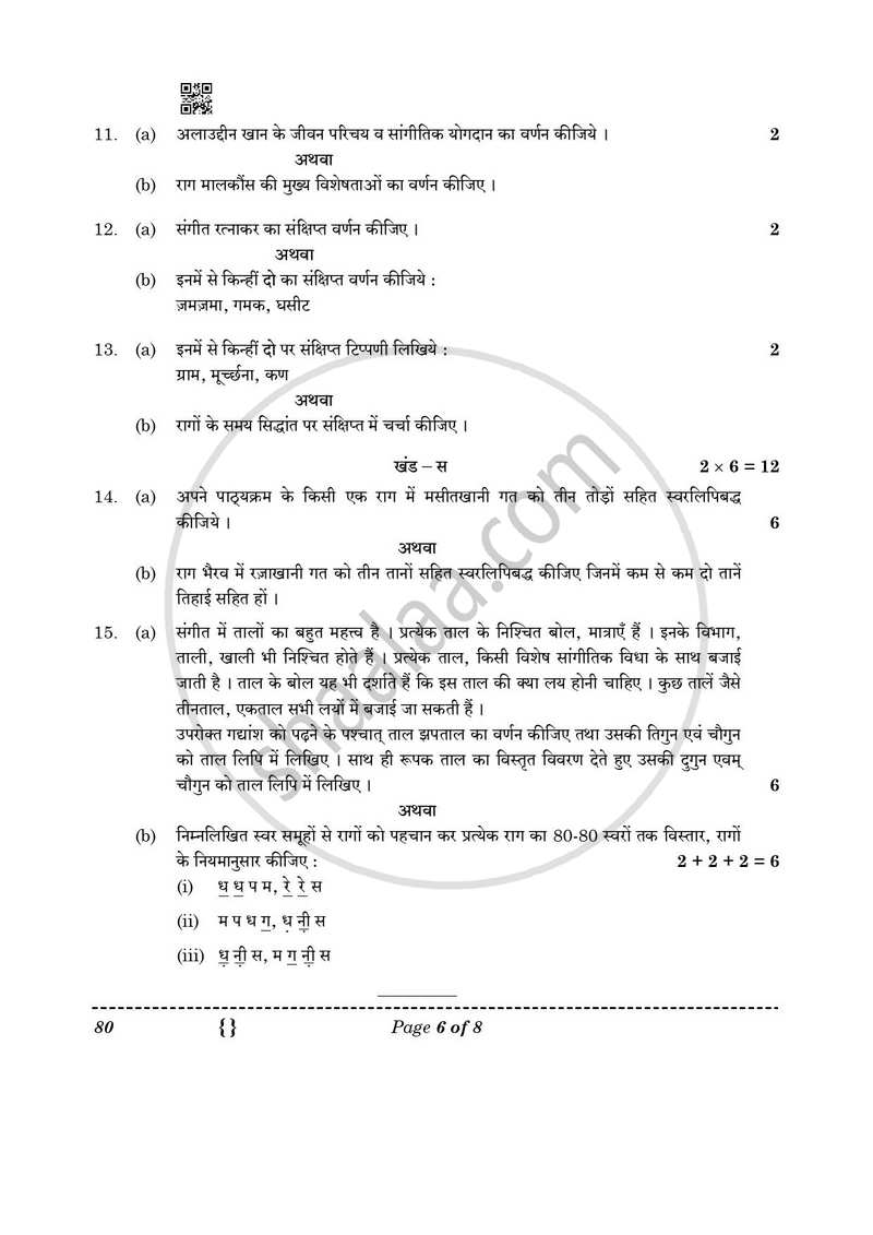 Hindustani Music (Melodic Instrument) 2025-2026 - CBSE 12th - Class 12 - CBSE (Central Board of Secondary Education) question paper with PDF download