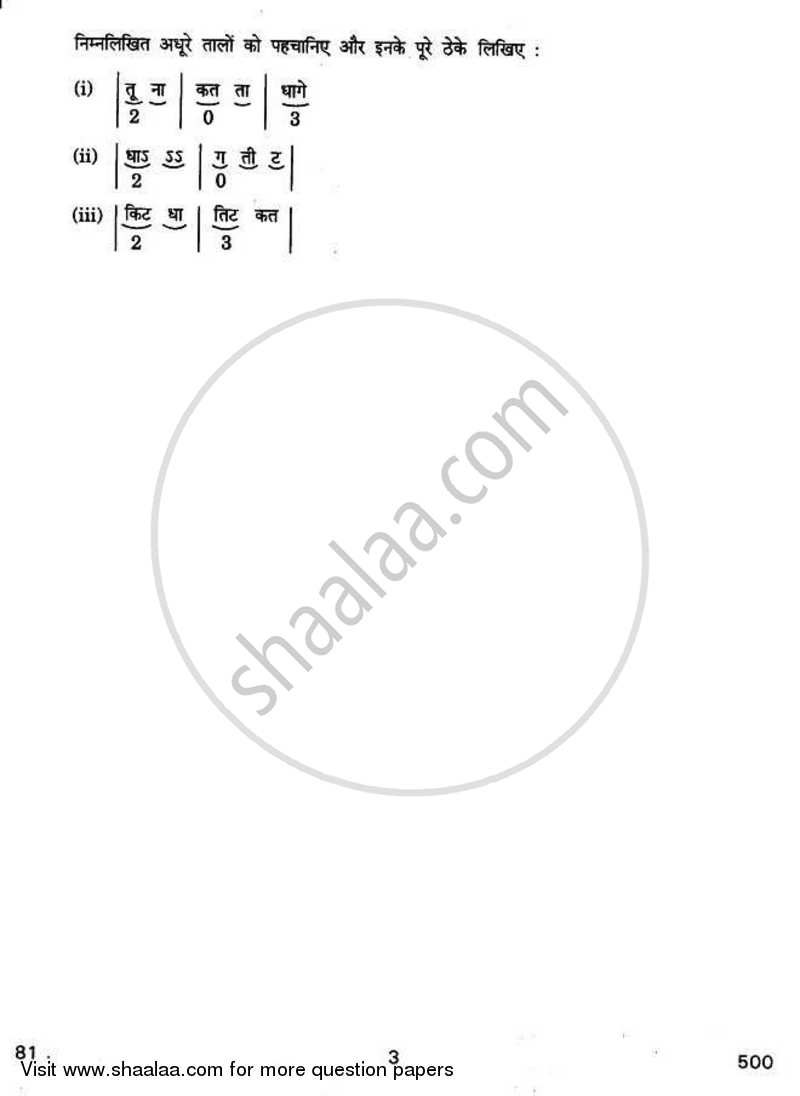 Hindustani Music (Percussion Instrumental) 2010-2011 - CBSE 12th - Class 12 - CBSE (Central Board of Secondary Education) question paper with PDF download