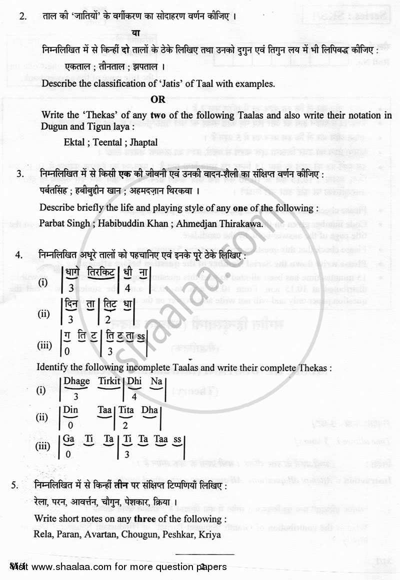 Hindustani Music (Percussion Instrumental) 2012-2013 - CBSE 12th - Class 12 - CBSE (Central Board of Secondary Education) question paper with PDF download