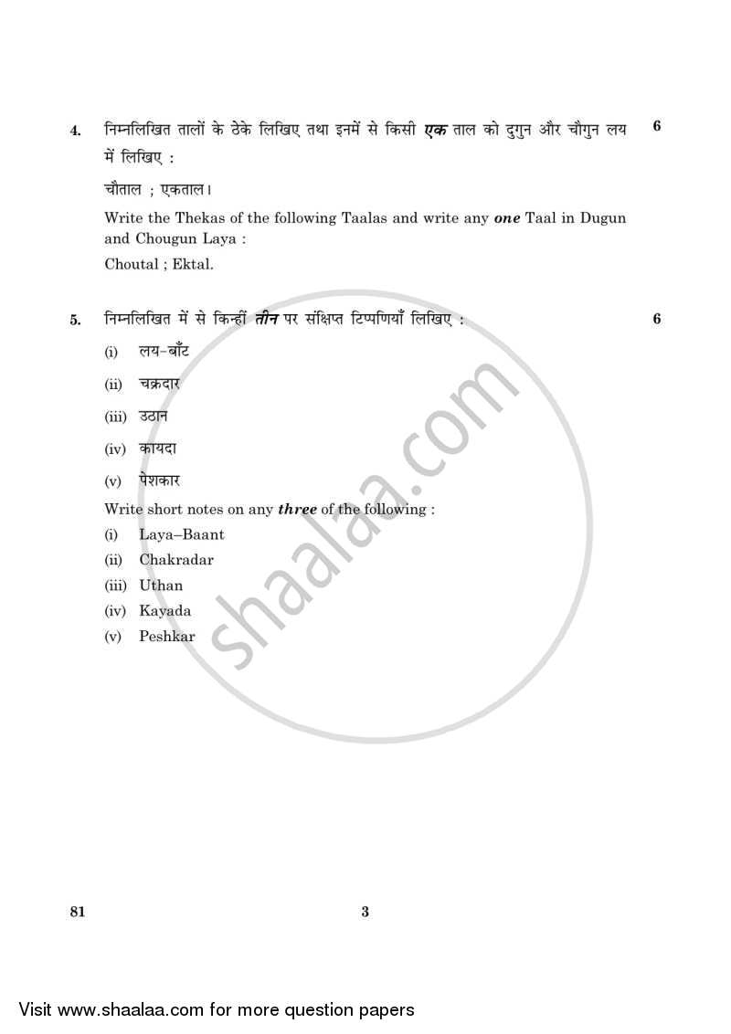 Hindustani Music (Percussion Instrumental) 2015-2016 - CBSE 12th - Class 12 - CBSE (Central Board of Secondary Education) question paper with PDF download