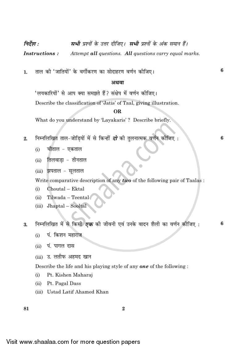 Hindustani Music (Percussion Instrumental) 2015-2016 - CBSE 12th - Class 12 - CBSE (Central Board of Secondary Education) question paper with PDF download
