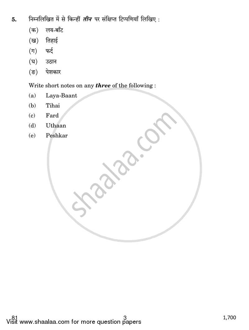 Hindustani Music (Percussion Instrumental) 2016-2017 - CBSE 12th - Class 12 - CBSE (Central Board of Secondary Education) question paper with PDF download