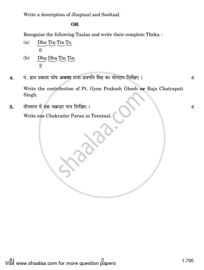 Hindustani Music (Percussion Instrumental) 2017-2018 - CBSE 12th - Class 12 - CBSE (Central Board of Secondary Education) question paper with PDF download