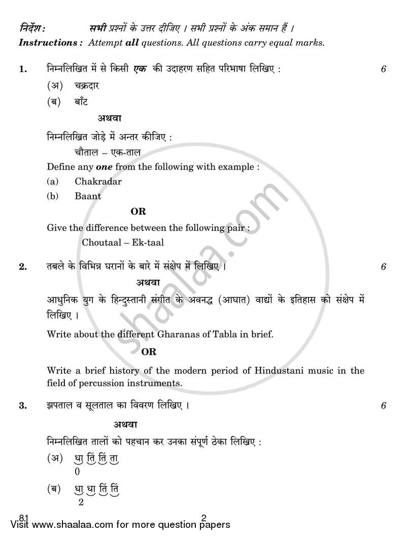 Hindustani Music (Percussion Instrumental) 2017-2018 - CBSE 12th - Class 12 - CBSE (Central Board of Secondary Education) question paper with PDF download
