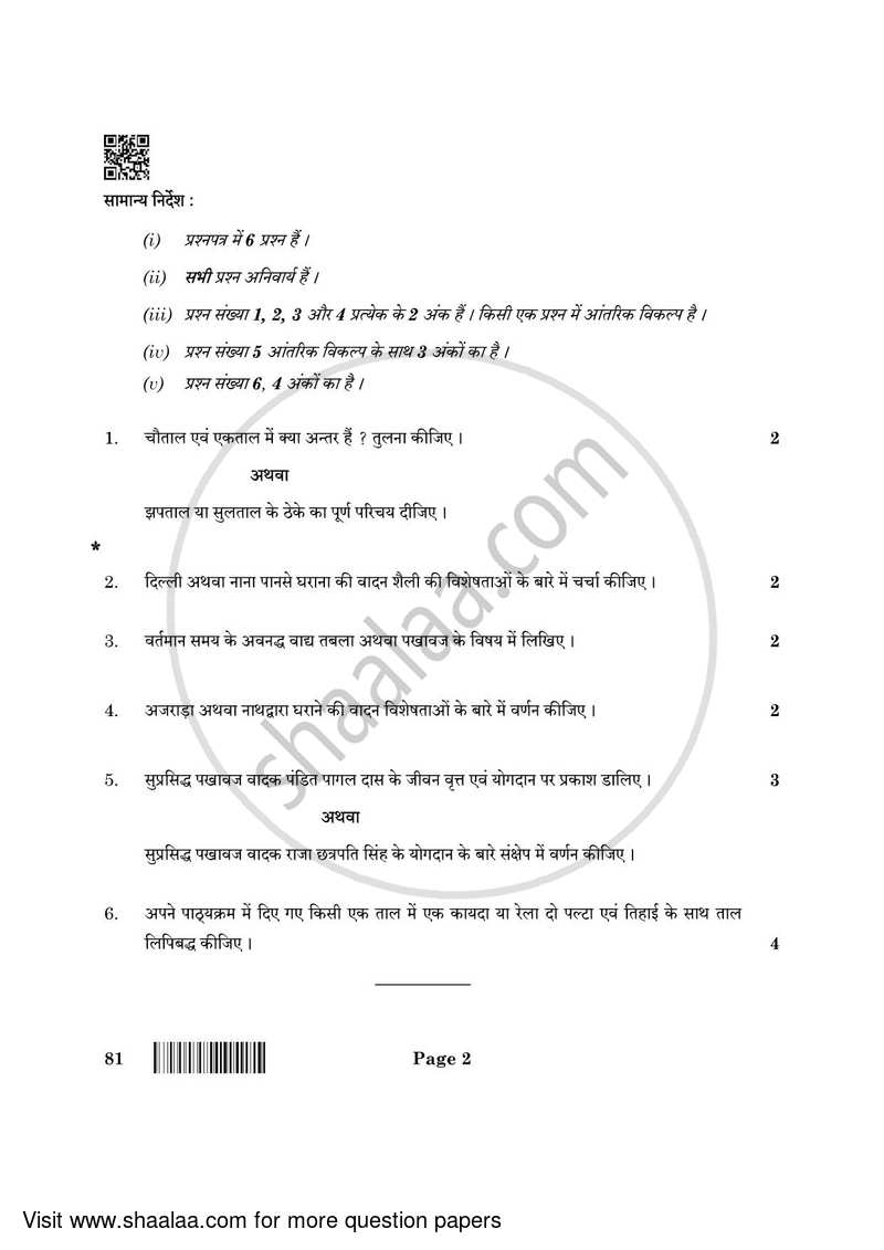 Hindustani Music (Percussion Instrumental) 2021-2022 - CBSE 12th - Class 12 - CBSE (Central Board of Secondary Education) question paper with PDF download