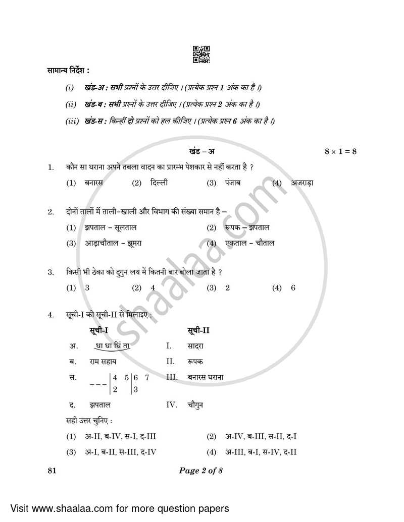 Hindustani Music (Percussion Instrumental) 2022-2023 - CBSE 12th - Class 12 - CBSE (Central Board of Secondary Education) question paper with PDF download