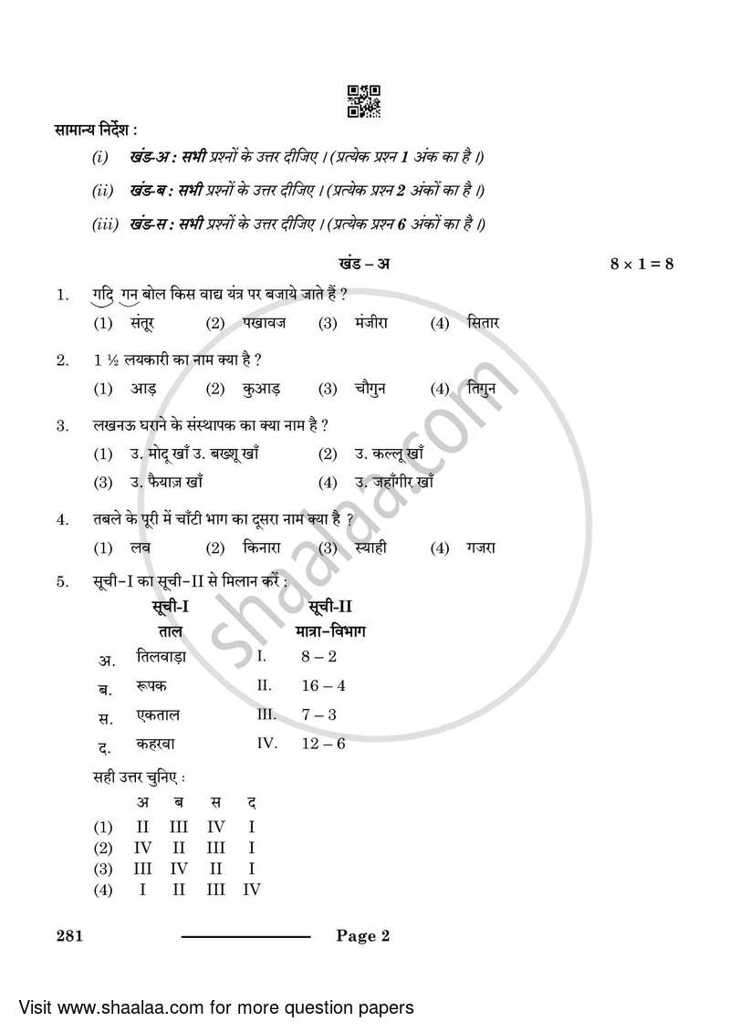 Hindustani Music (Percussion Instrumental) 2023-2024 - CBSE 12th - Class 12 - CBSE (Central Board of Secondary Education) question paper with PDF download
