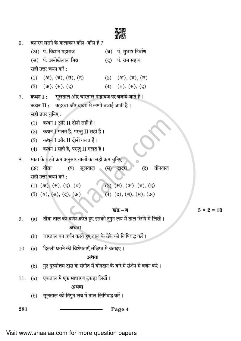 Hindustani Music (Percussion Instrumental) 2023-2024 - CBSE 12th - Class 12 - CBSE (Central Board of Secondary Education) question paper with PDF download