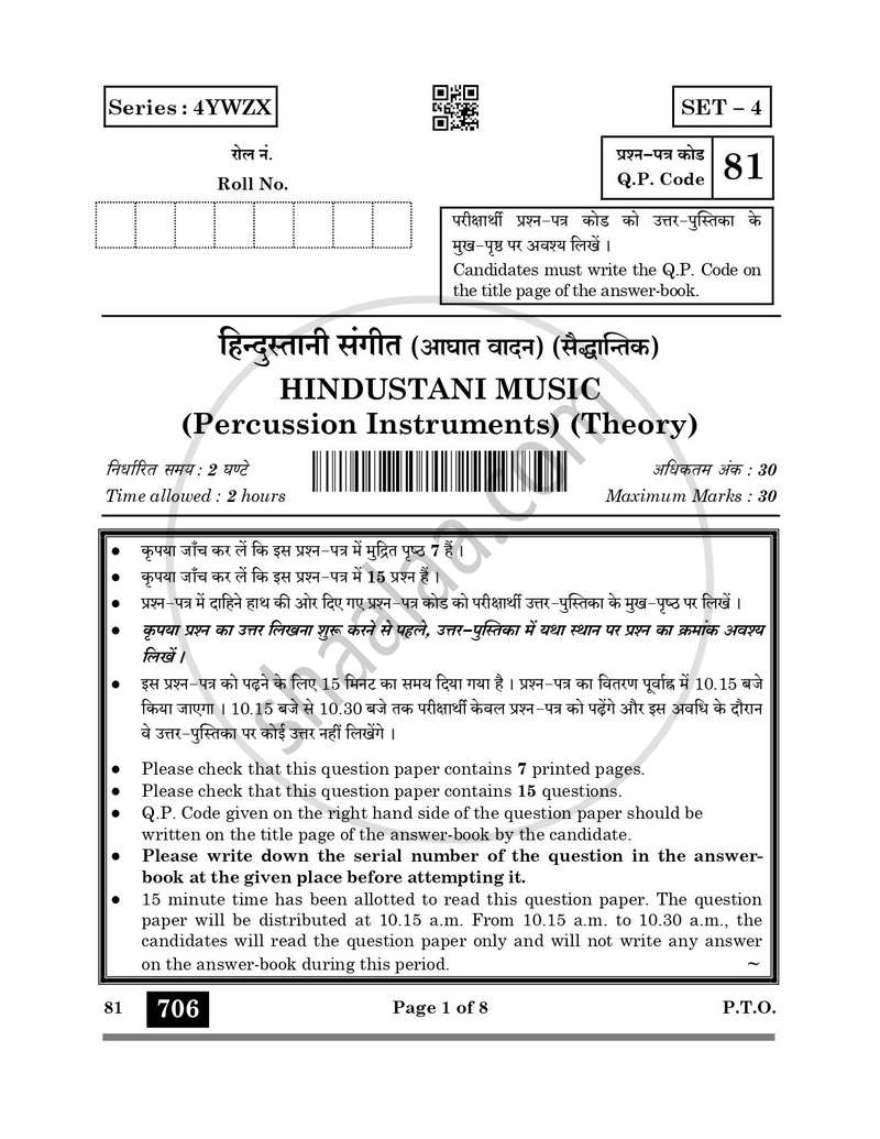 Hindustani Music (Percussion Instrumental) 2024-2025 - CBSE 12th - Class 12 - CBSE (Central Board of Secondary Education) question paper with PDF download