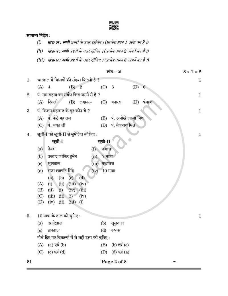 Hindustani Music (Percussion Instrumental) 2024-2025 - CBSE 12th - Class 12 - CBSE (Central Board of Secondary Education) question paper with PDF download