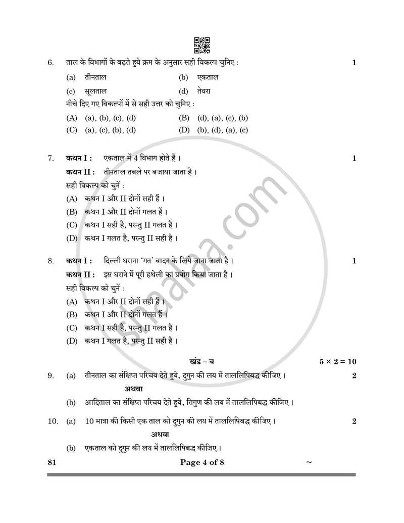 Hindustani Music (Percussion Instrumental) 2024-2025 - CBSE 12th - Class 12 - CBSE (Central Board of Secondary Education) question paper with PDF download