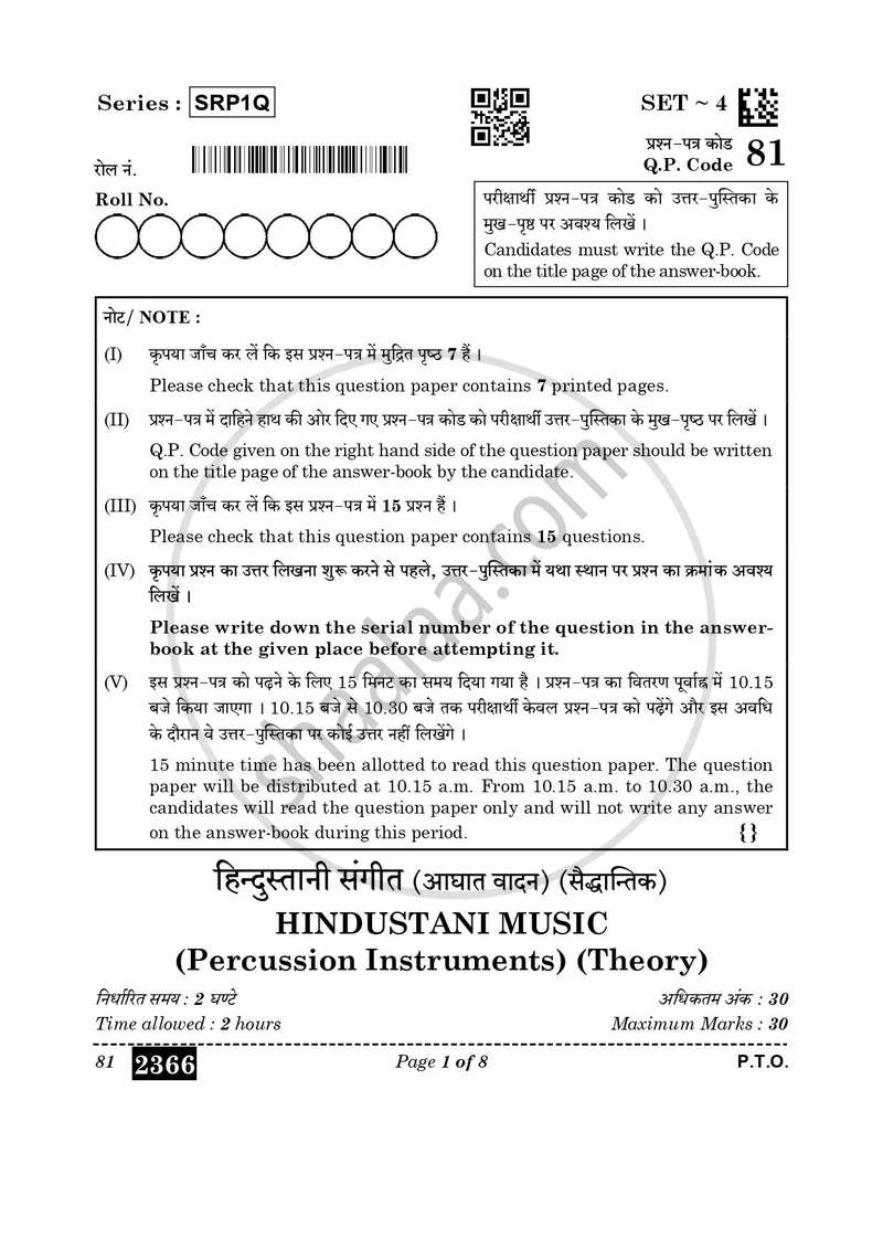 Hindustani Music (Percussion Instrumental) 2025-2026 - CBSE 12th - Class 12 - CBSE (Central Board of Secondary Education) question paper with PDF download