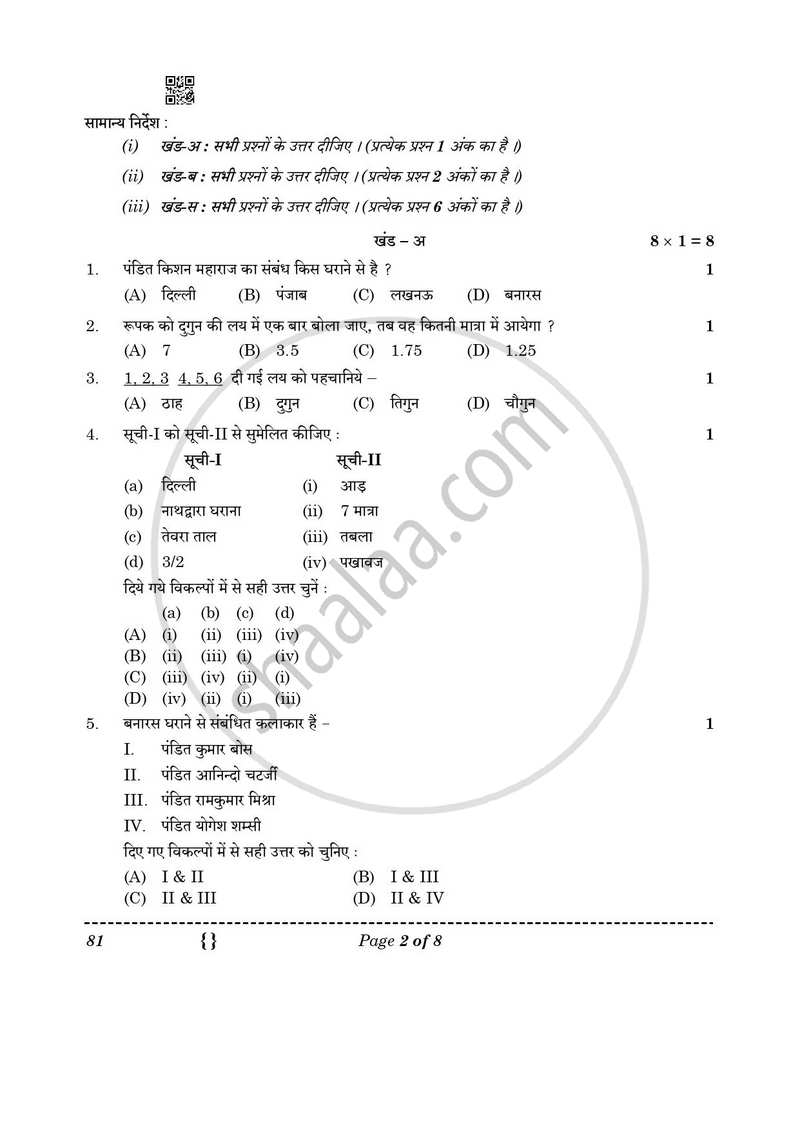 Hindustani Music (Percussion Instrumental) 2025-2026 - CBSE 12th - Class 12 - CBSE (Central Board of Secondary Education) question paper with PDF download