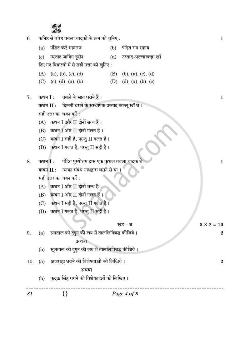 Hindustani Music (Percussion Instrumental) 2025-2026 - CBSE 12th - Class 12 - CBSE (Central Board of Secondary Education) question paper with PDF download