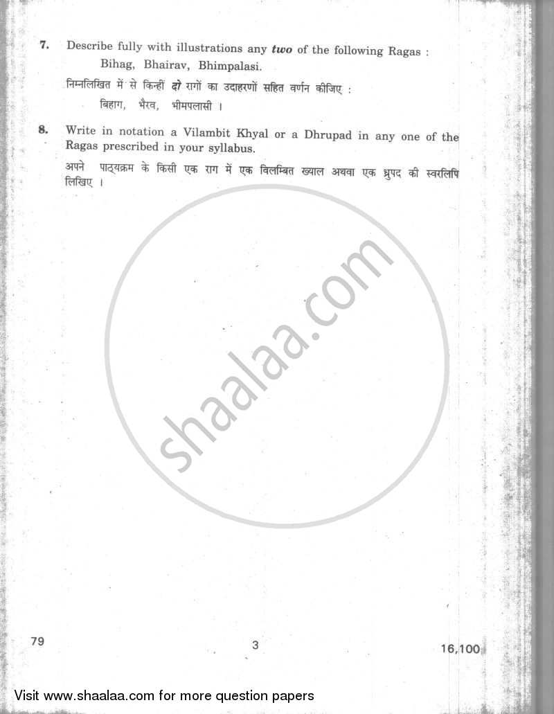 Hindustani Music (Vocal) 2009-2010 - CBSE 12th - Class 12 - CBSE (Central Board of Secondary Education) question paper with PDF download