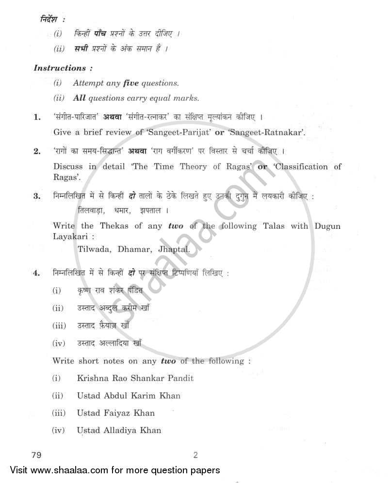 Hindustani Music (Vocal) 2011-2012 - CBSE 12th - Class 12 - CBSE (Central Board of Secondary Education) question paper with PDF download