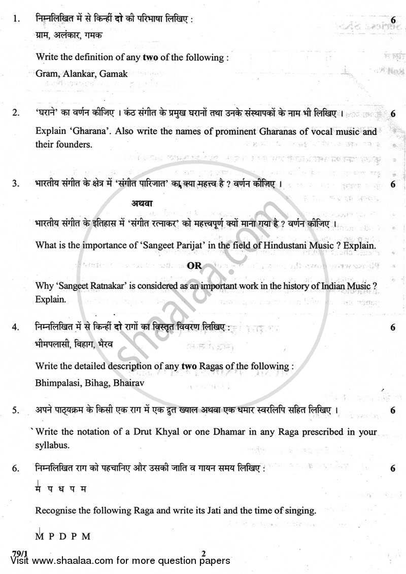 Hindustani Music (Vocal) 2012-2013 - CBSE 12th - Class 12 - CBSE (Central Board of Secondary Education) question paper with PDF download