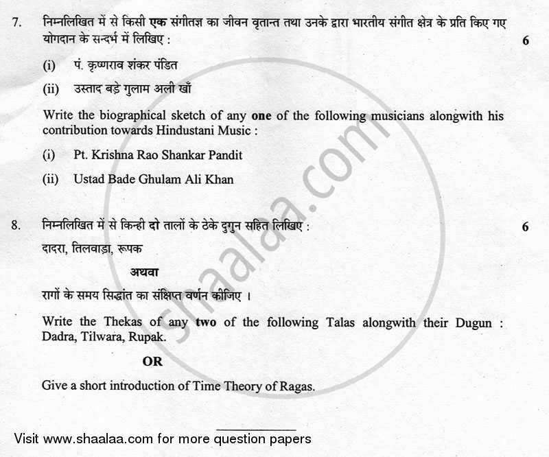 Hindustani Music (Vocal) 2012-2013 - CBSE 12th - Class 12 - CBSE (Central Board of Secondary Education) question paper with PDF download