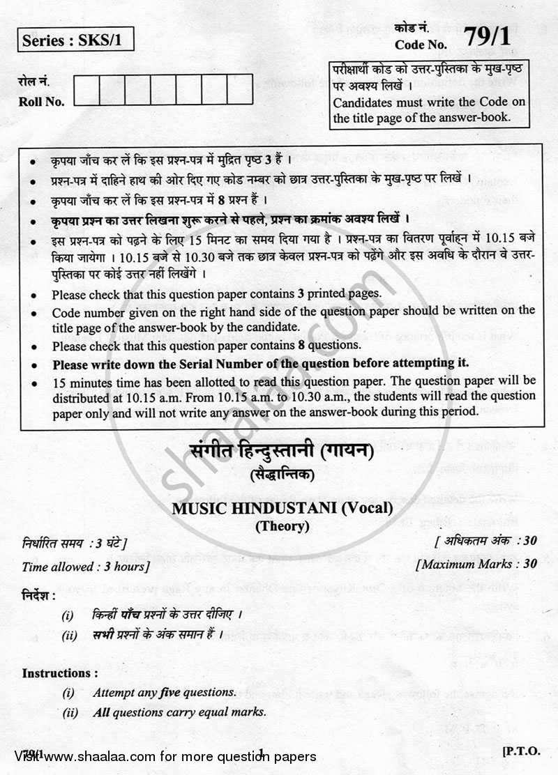 Hindustani Music (Vocal) 2012-2013 - CBSE 12th - Class 12 - CBSE (Central Board of Secondary Education) question paper with PDF download