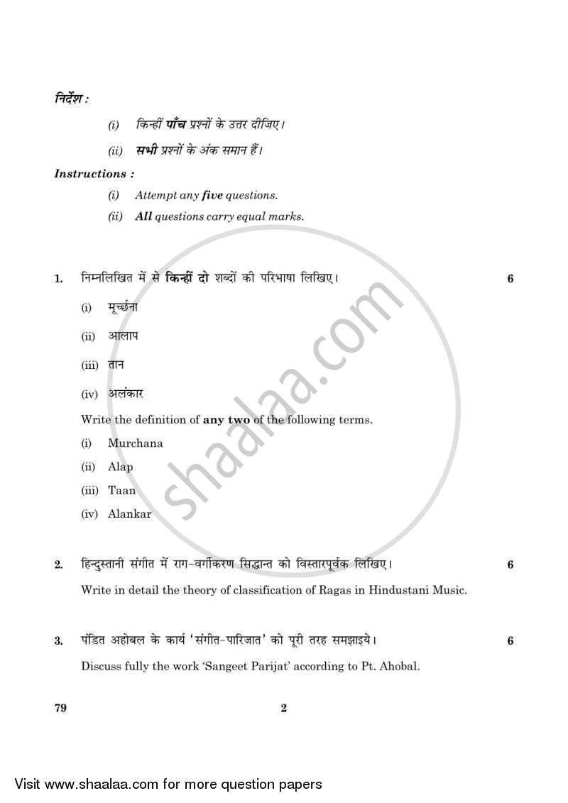 Hindustani Music (Vocal) 2015-2016 - CBSE 12th - Class 12 - CBSE (Central Board of Secondary Education) question paper with PDF download