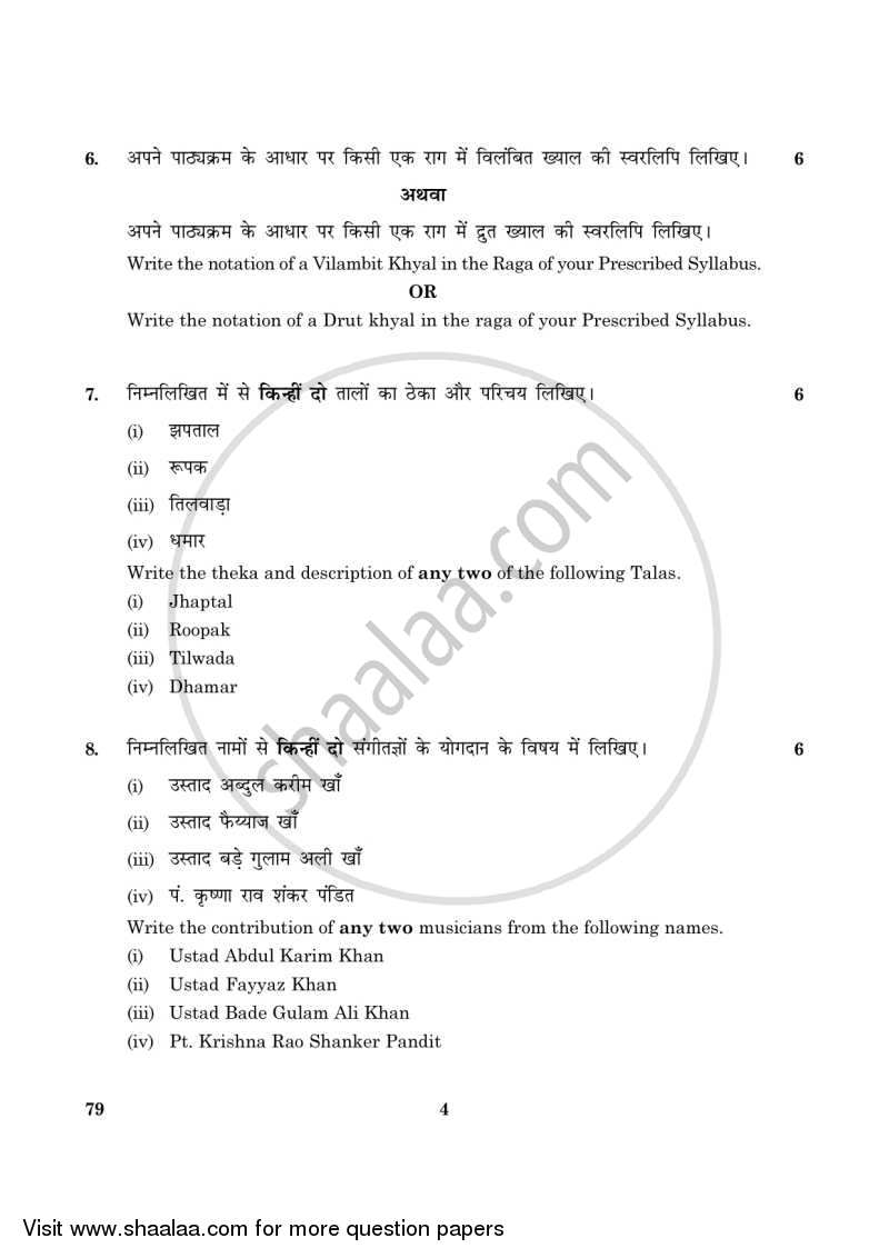Hindustani Music (Vocal) 2015-2016 - CBSE 12th - Class 12 - CBSE (Central Board of Secondary Education) question paper with PDF download