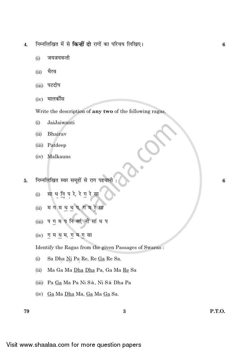 Hindustani Music (Vocal) 2015-2016 - CBSE 12th - Class 12 - CBSE (Central Board of Secondary Education) question paper with PDF download