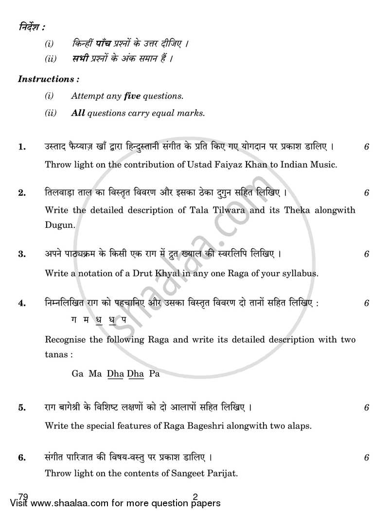Hindustani Music (Vocal) 2016-2017 - CBSE 12th - Class 12 - CBSE (Central Board of Secondary Education) question paper with PDF download