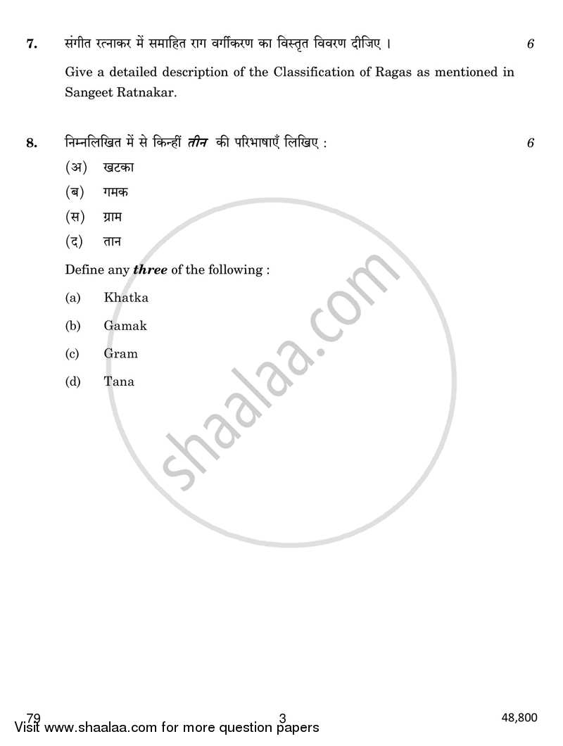 Hindustani Music (Vocal) 2016-2017 - CBSE 12th - Class 12 - CBSE (Central Board of Secondary Education) question paper with PDF download