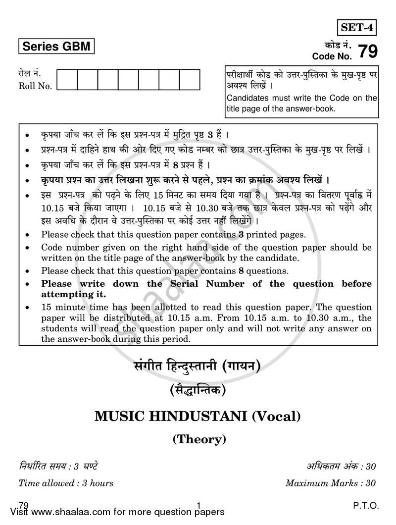 Hindustani Music (Vocal) 2016-2017 - CBSE 12th - Class 12 - CBSE (Central Board of Secondary Education) question paper with PDF download