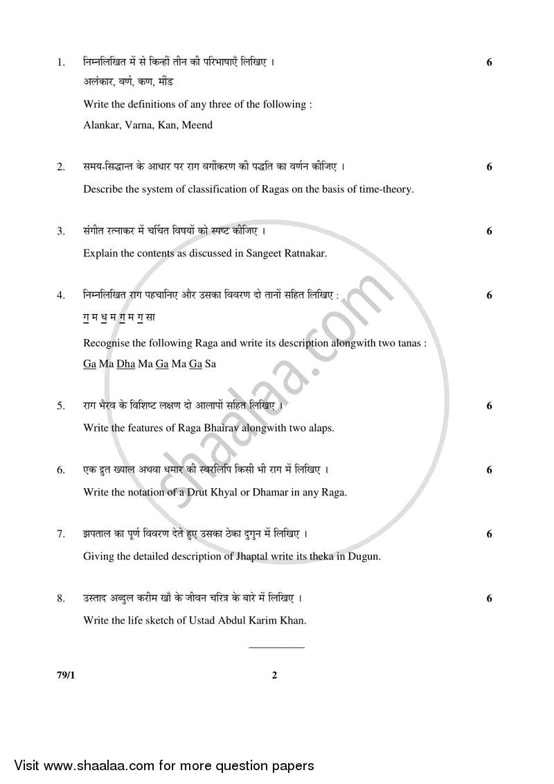 Hindustani Music (Vocal) 2016-2017 - CBSE 12th - Class 12 - CBSE (Central Board of Secondary Education) question paper with PDF download
