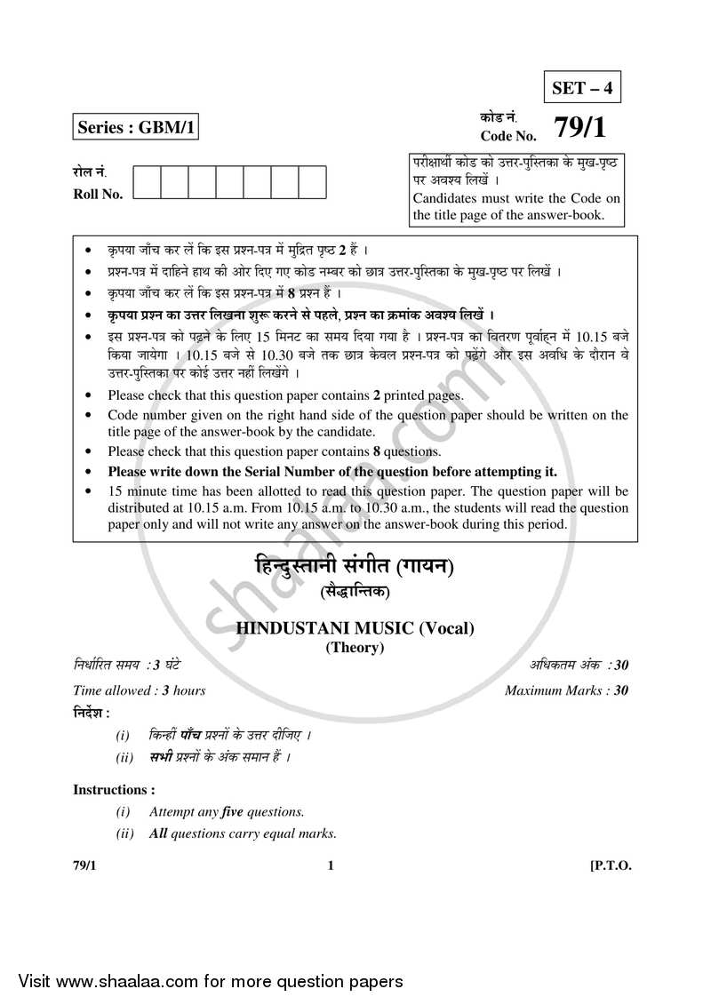 Hindustani Music (Vocal) 2016-2017 - CBSE 12th - Class 12 - CBSE (Central Board of Secondary Education) question paper with PDF download