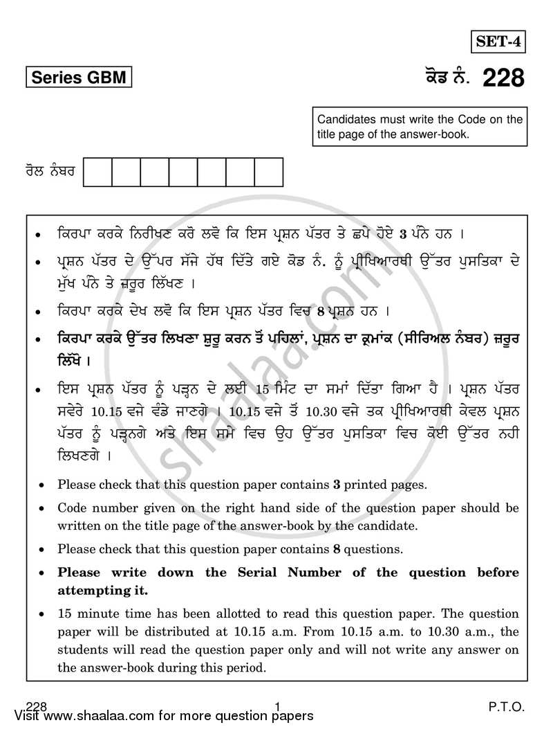 Hindustani Music (Vocal) 2016-2017 - CBSE 12th - Class 12 - CBSE (Central Board of Secondary Education) question paper with PDF download