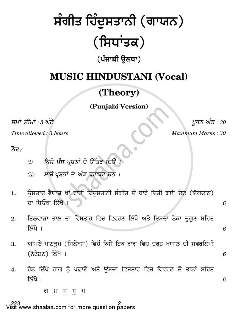 Hindustani Music (Vocal) 2016-2017 - CBSE 12th - Class 12 - CBSE (Central Board of Secondary Education) question paper with PDF download