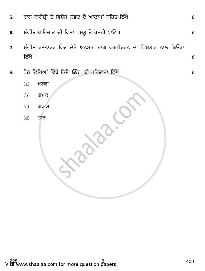 Hindustani Music (Vocal) 2016-2017 - CBSE 12th - Class 12 - CBSE (Central Board of Secondary Education) question paper with PDF download
